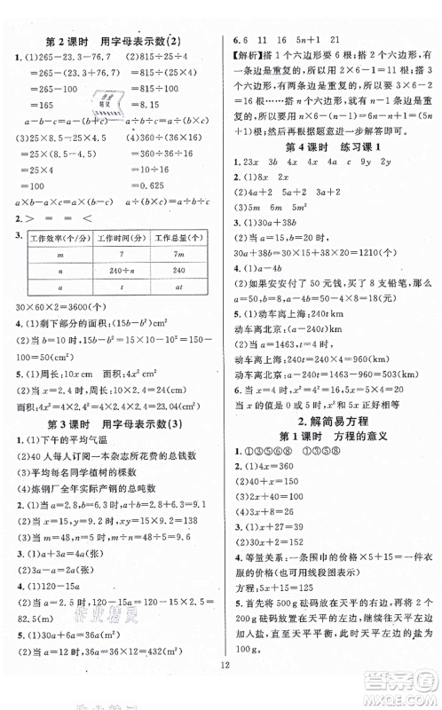 华东师范大学出版社2021一课一练五年级数学上册人教版A版答案