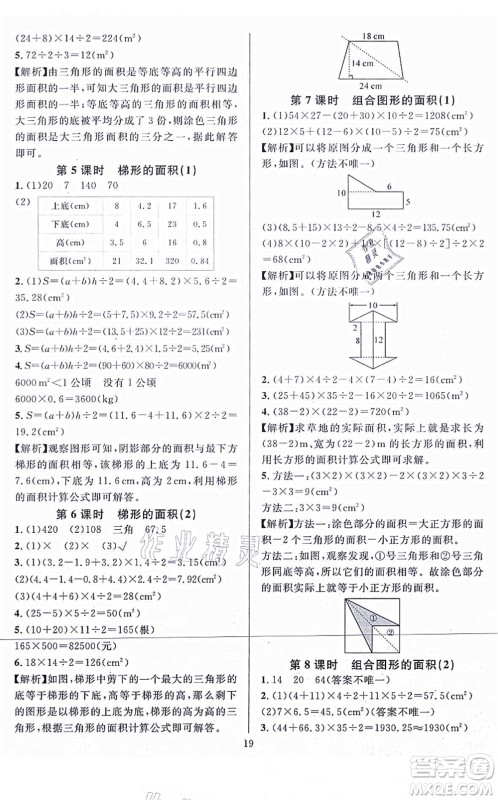 华东师范大学出版社2021一课一练五年级数学上册人教版A版答案