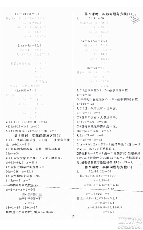 华东师范大学出版社2021一课一练五年级数学上册人教版A版答案