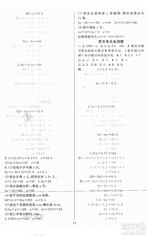 华东师范大学出版社2021一课一练五年级数学上册人教版A版答案