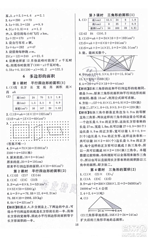 华东师范大学出版社2021一课一练五年级数学上册人教版A版答案