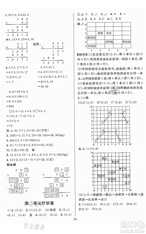 华东师范大学出版社2021一课一练五年级数学上册人教版A版答案