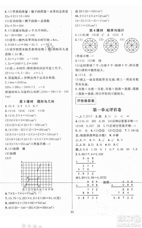 华东师范大学出版社2021一课一练五年级数学上册人教版A版答案