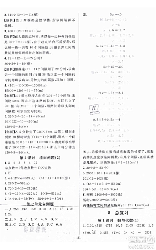 华东师范大学出版社2021一课一练五年级数学上册人教版A版答案