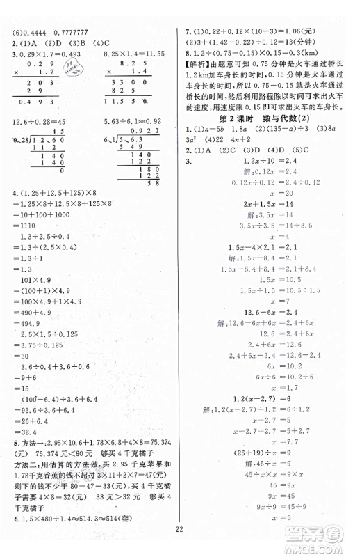 华东师范大学出版社2021一课一练五年级数学上册人教版A版答案