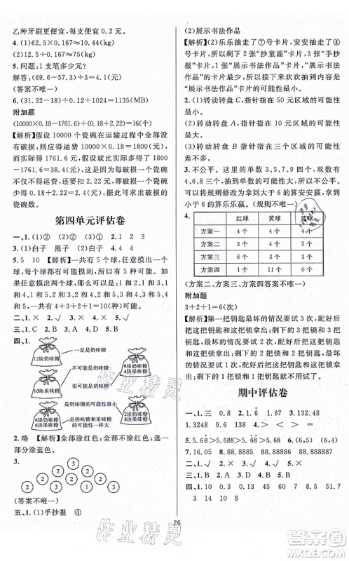 华东师范大学出版社2021一课一练五年级数学上册人教版A版答案