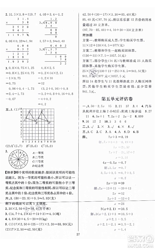 华东师范大学出版社2021一课一练五年级数学上册人教版A版答案