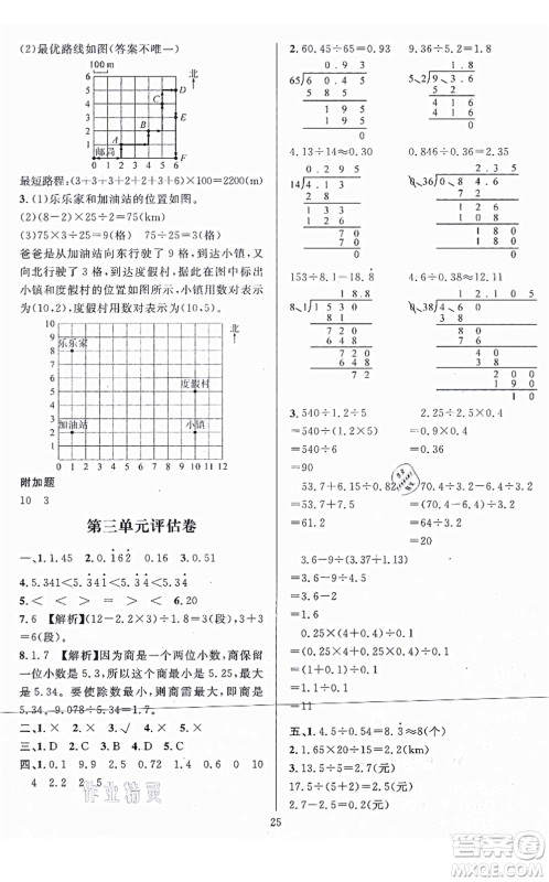 华东师范大学出版社2021一课一练五年级数学上册人教版A版答案