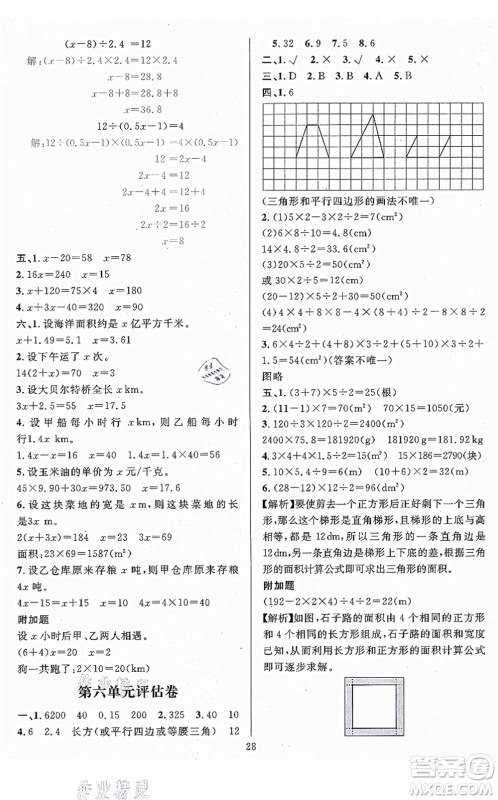 华东师范大学出版社2021一课一练五年级数学上册人教版A版答案