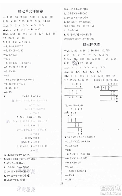 华东师范大学出版社2021一课一练五年级数学上册人教版A版答案