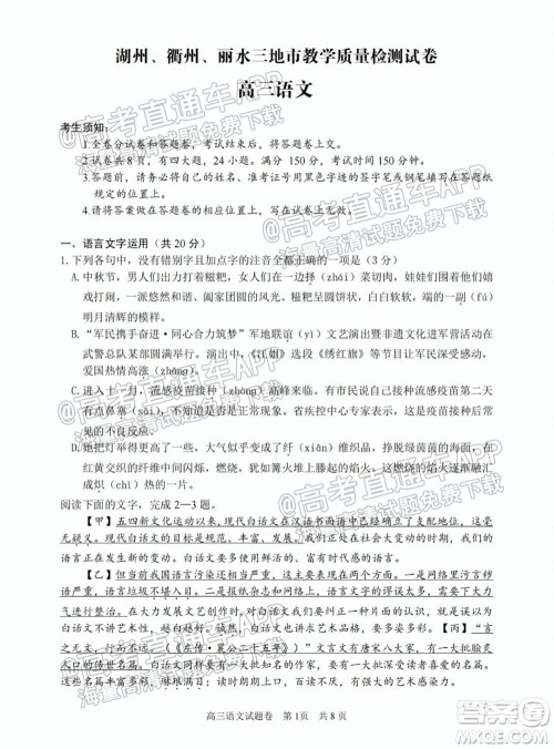 2022届湖州衢州丽水三地市教学质量检测试卷语文试题及答案 2022届湖州衢州丽水三地市教学质量检测试卷语文试题及答案