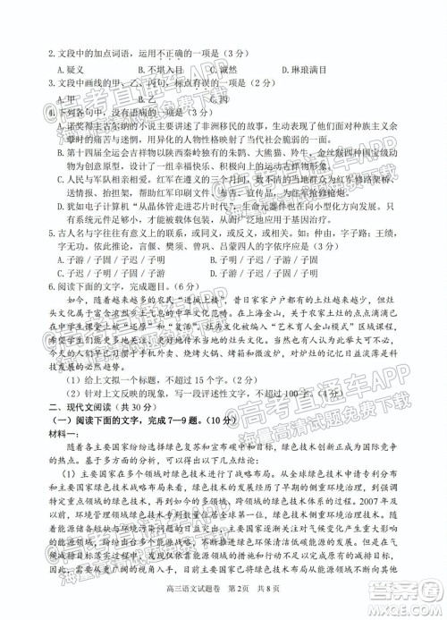 2022届湖州衢州丽水三地市教学质量检测试卷语文试题及答案 2022届湖州衢州丽水三地市教学质量检测试卷语文试题及答案
