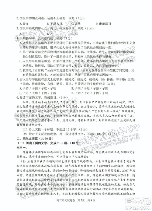 2022届湖州衢州丽水三地市教学质量检测试卷语文试题及答案