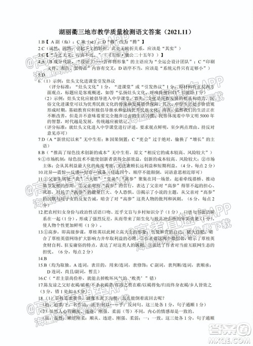 2022届湖州衢州丽水三地市教学质量检测试卷语文试题及答案 2022届湖州衢州丽水三地市教学质量检测试卷语文试题及答案