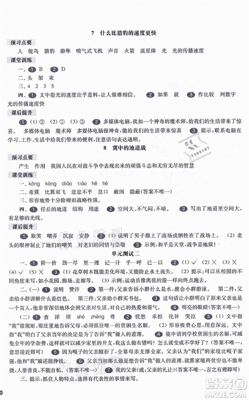 华东师范大学出版社2021一课一练五年级语文第一学期五四学制华东师大版答案