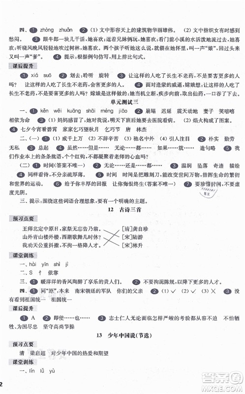 华东师范大学出版社2021一课一练五年级语文第一学期五四学制华东师大版答案