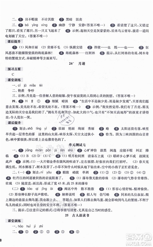 华东师范大学出版社2021一课一练五年级语文第一学期五四学制华东师大版答案