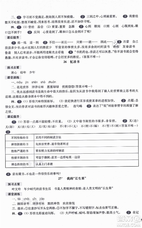 华东师范大学出版社2021一课一练五年级语文第一学期五四学制华东师大版答案