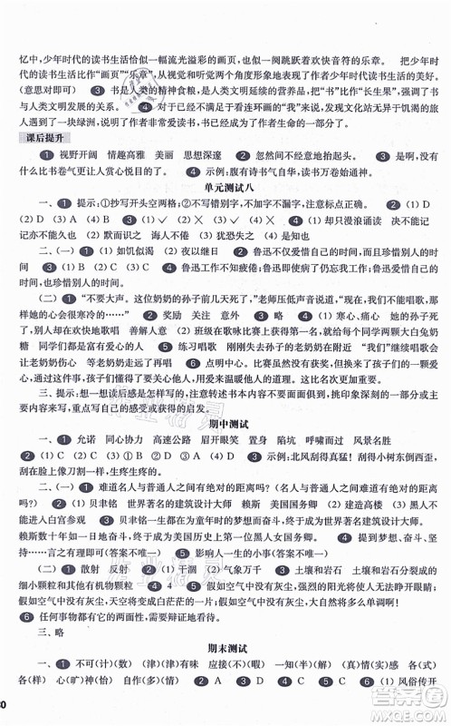 华东师范大学出版社2021一课一练五年级语文第一学期五四学制华东师大版答案