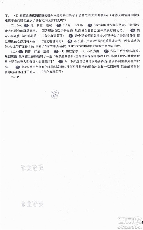 华东师范大学出版社2021一课一练五年级语文第一学期五四学制华东师大版答案