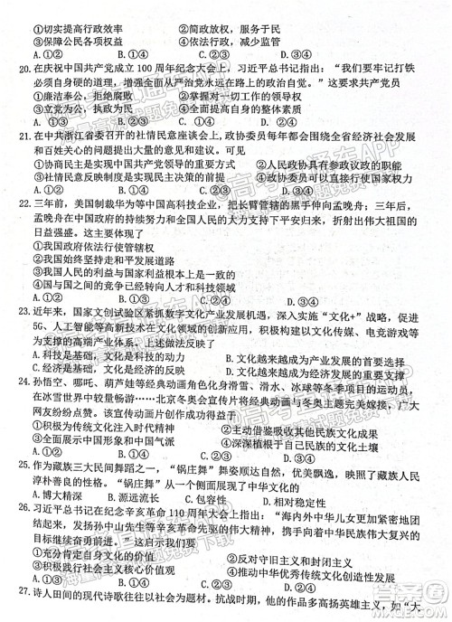 2022届湖州衢州丽水三地市教学质量检测试卷政治试题及答案 2022届湖州衢州丽水三地市教学质量检测试卷政治试题及答案