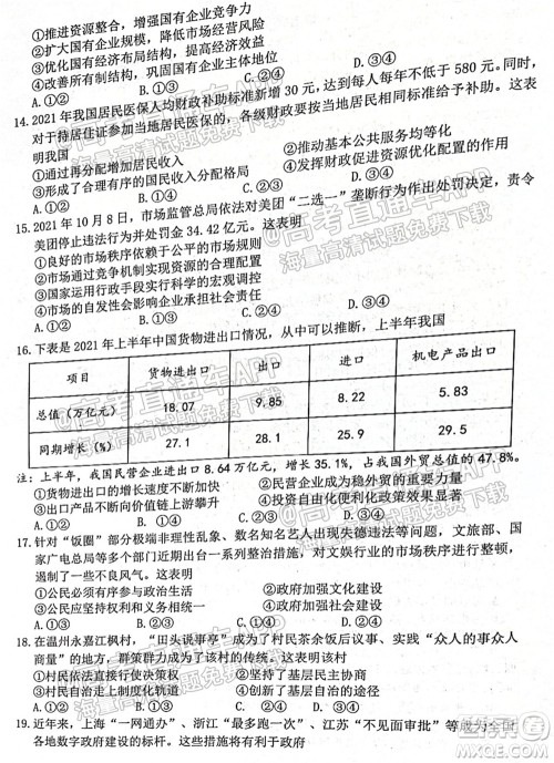 2022届湖州衢州丽水三地市教学质量检测试卷政治试题及答案