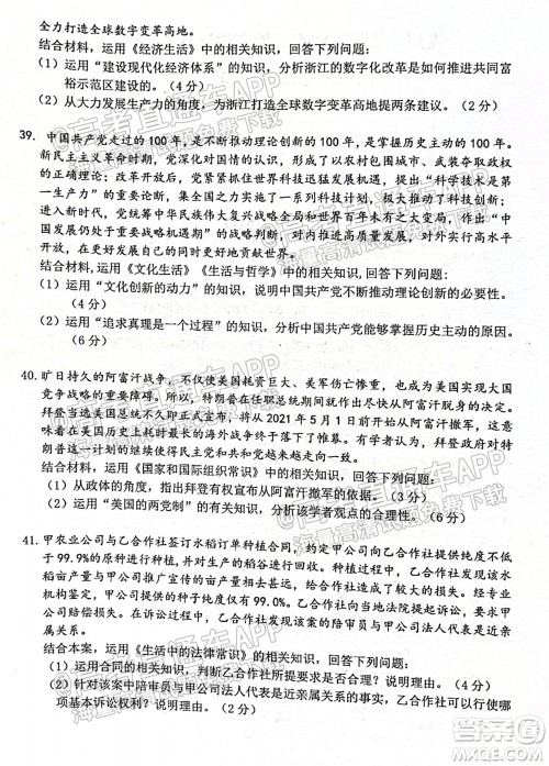 2022届湖州衢州丽水三地市教学质量检测试卷政治试题及答案 2022届湖州衢州丽水三地市教学质量检测试卷政治试题及答案