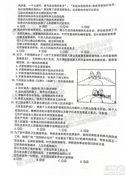 2022届湖州衢州丽水三地市教学质量检测试卷政治试题及答案