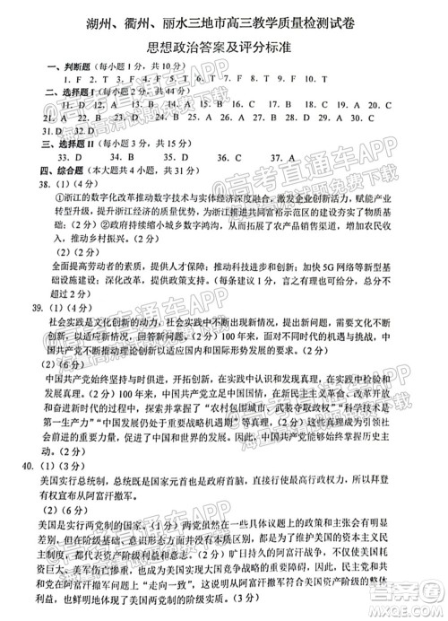 2022届湖州衢州丽水三地市教学质量检测试卷政治试题及答案 2022届湖州衢州丽水三地市教学质量检测试卷政治试题及答案