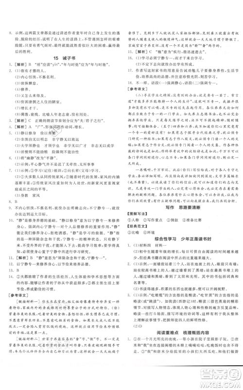 沈阳出版社2021全品作业本七年级上册语文人教版河南专版参考答案