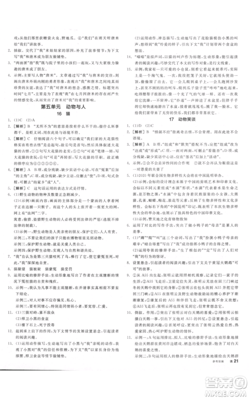 沈阳出版社2021全品作业本七年级上册语文人教版河南专版参考答案