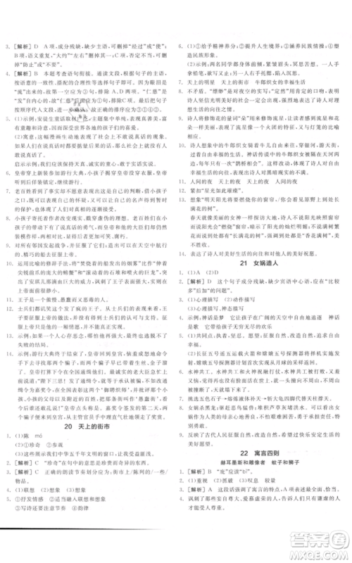 沈阳出版社2021全品作业本七年级上册语文人教版河南专版参考答案