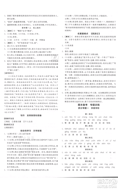沈阳出版社2021全品作业本七年级上册语文人教版河南专版参考答案