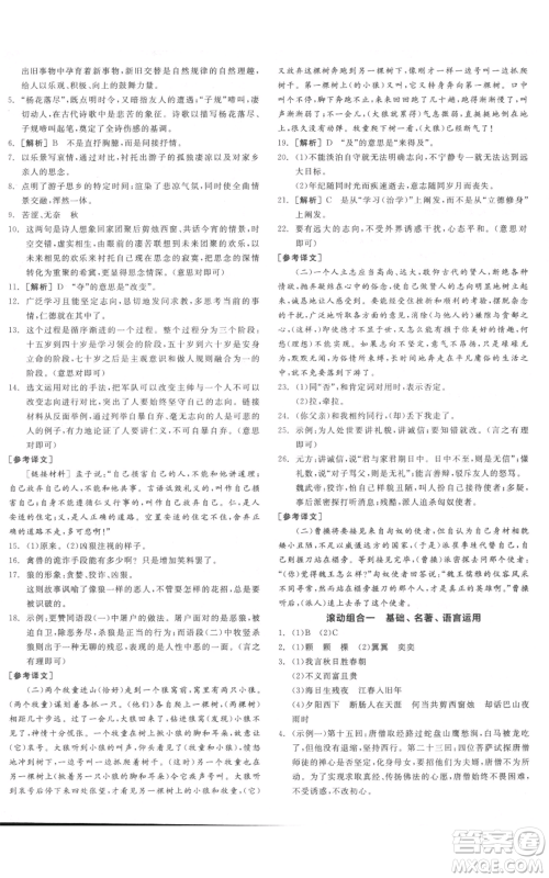 沈阳出版社2021全品作业本七年级上册语文人教版河南专版参考答案