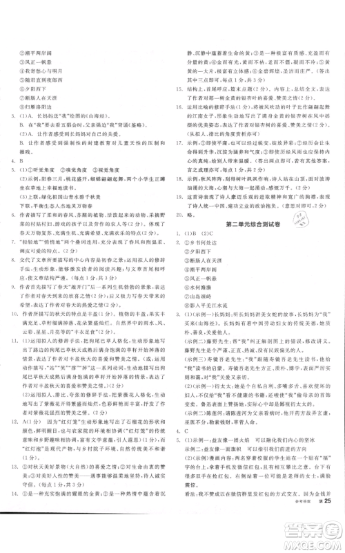 沈阳出版社2021全品作业本七年级上册语文人教版河南专版参考答案