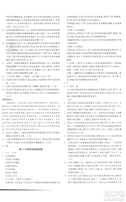 沈阳出版社2021全品作业本七年级上册语文人教版河南专版参考答案