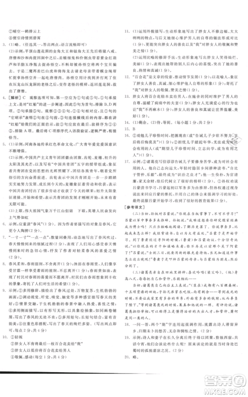 沈阳出版社2021全品作业本七年级上册语文人教版河南专版参考答案