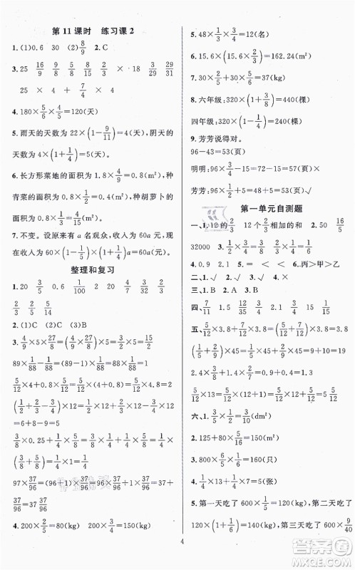 华东师范大学出版社2021一课一练六年级数学上册人教版A版答案