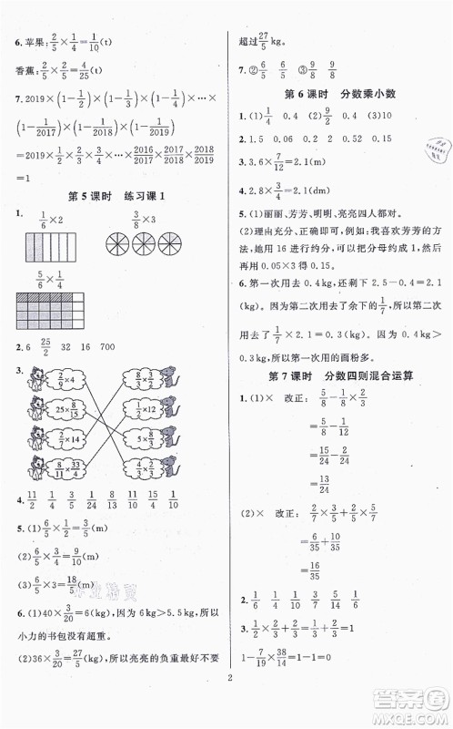 华东师范大学出版社2021一课一练六年级数学上册人教版A版答案