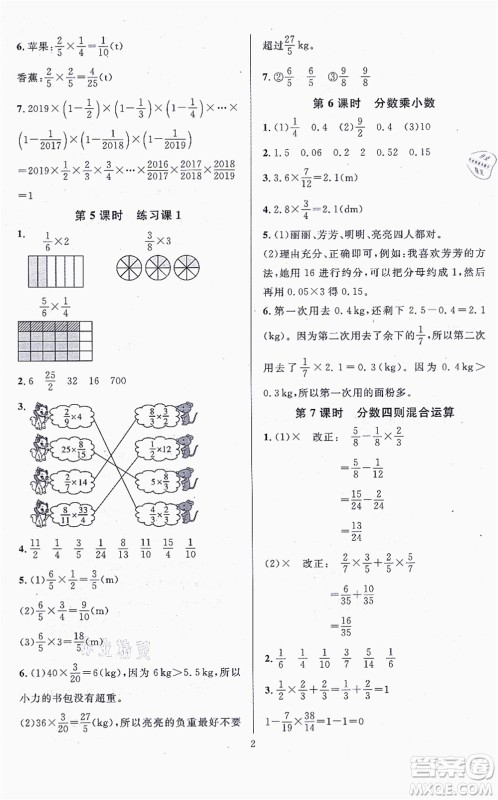 华东师范大学出版社2021一课一练六年级数学上册人教版A版答案 华东师范大学出版社2021一课一练六年级数学上册人教版A版答案