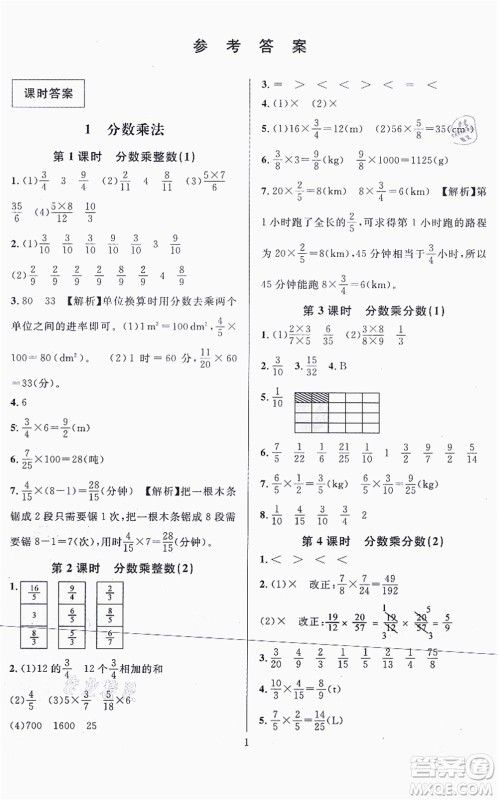 华东师范大学出版社2021一课一练六年级数学上册人教版A版答案