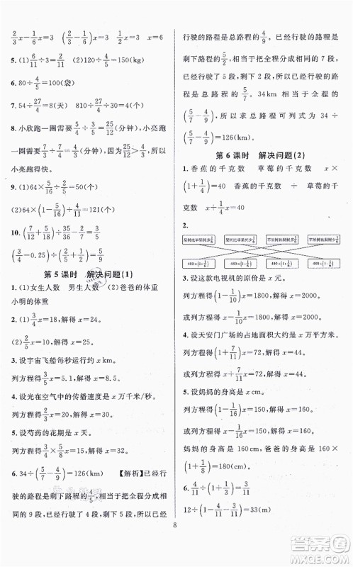 华东师范大学出版社2021一课一练六年级数学上册人教版A版答案