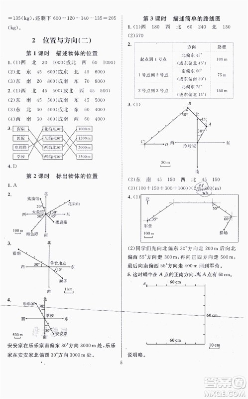 华东师范大学出版社2021一课一练六年级数学上册人教版A版答案