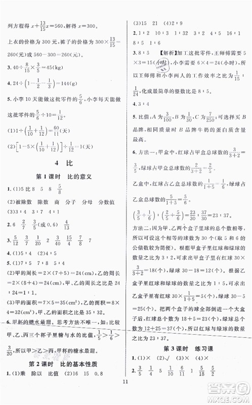 华东师范大学出版社2021一课一练六年级数学上册人教版A版答案