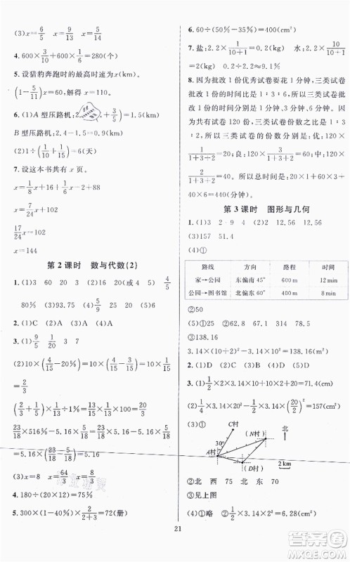 华东师范大学出版社2021一课一练六年级数学上册人教版A版答案
