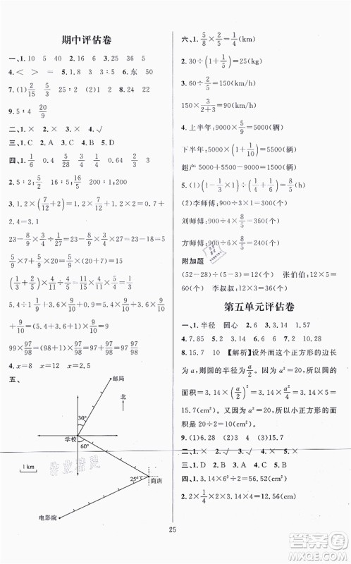 华东师范大学出版社2021一课一练六年级数学上册人教版A版答案
