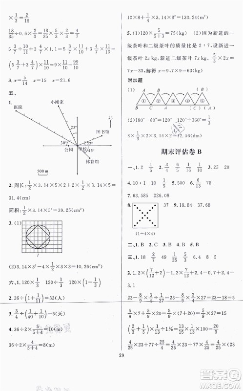 华东师范大学出版社2021一课一练六年级数学上册人教版A版答案