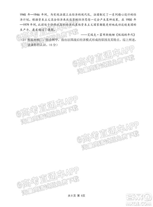 2022届湖州衢州丽水三地市教学质量检测试卷历史试题及答案 2022届湖州衢州丽水三地市教学质量检测试卷历史试题及答案