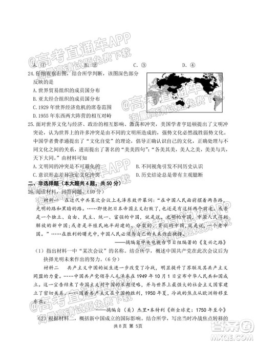 2022届湖州衢州丽水三地市教学质量检测试卷历史试题及答案 2022届湖州衢州丽水三地市教学质量检测试卷历史试题及答案