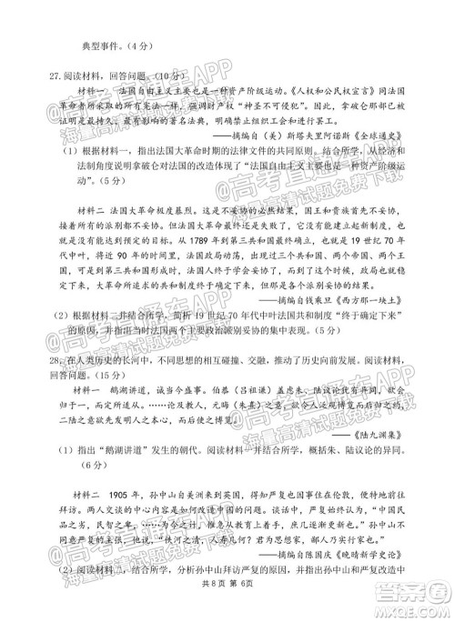 2022届湖州衢州丽水三地市教学质量检测试卷历史试题及答案 2022届湖州衢州丽水三地市教学质量检测试卷历史试题及答案